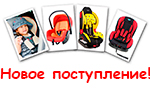 Детские автокресла и удерживающие устройства по доступным ценам !