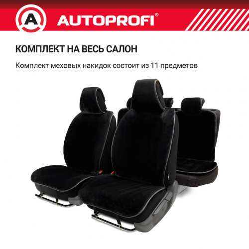 Накидки меховые AUTOPROFI на весь салон 5шт,искусственный мех чёрный MEX-1101 BK "В" АКЦИЯ, компл