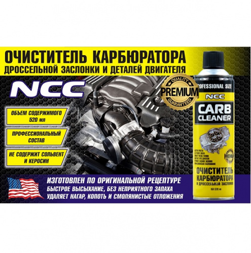 Очиститель карбюратора NCC CARB CLEANER 520 мл. "STAR WAX"