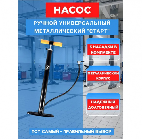 Насос ручной пневматический Старт МТ