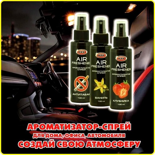 Ароматизатор воздуха спрей "AIP FRESHENER" Ваниль, 100мл