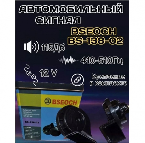 Сигнал звуковой электр. 12 V  2шт. улитка" d=105мм,115dB. 410-510Гц в металлической коробке BS-138-0