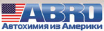 Автохимия из Америки ABRO уже в продаже!