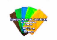 Салфетки из микрофибры