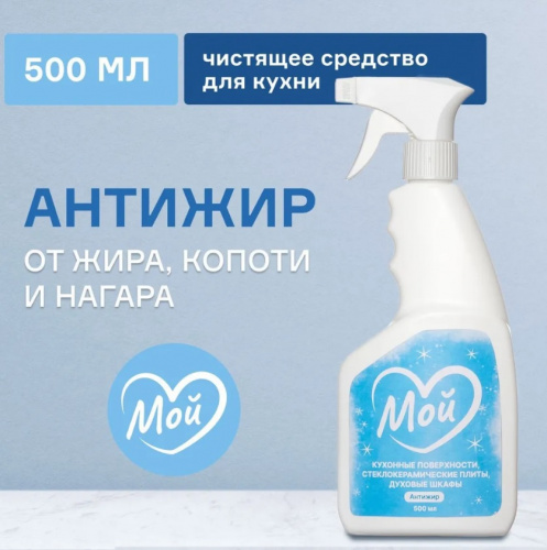 Антижир для кухни МОЙ, 500 мл