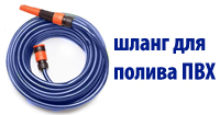 Шланги для полива