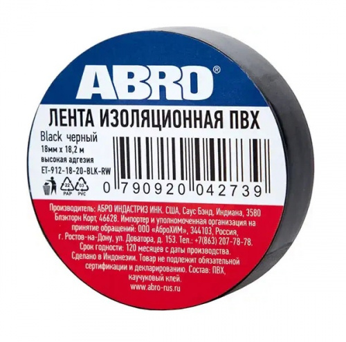Изолента (19 мм х 9,1 м) чёрная