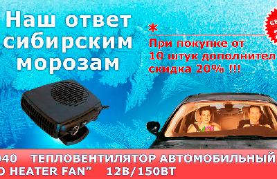 Автовентиляторы Auto Heater FAN