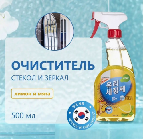 Очиститель стекол и зеркал Kangaroo Home с ароматом лимона и мяты, 500 мл